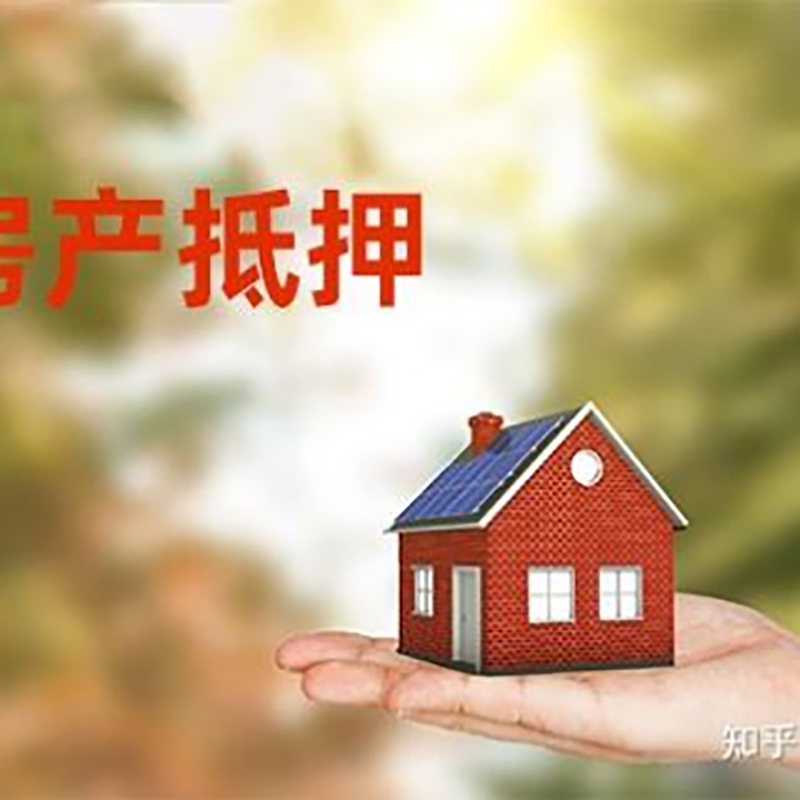 康平房屋抵押贷款流程|房产抵押贷款条件|住房抵押贷款