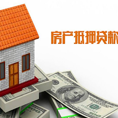 康平房屋抵押贷款申请的流程