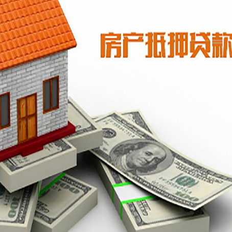 康平房产抵押贷款怎么办理？