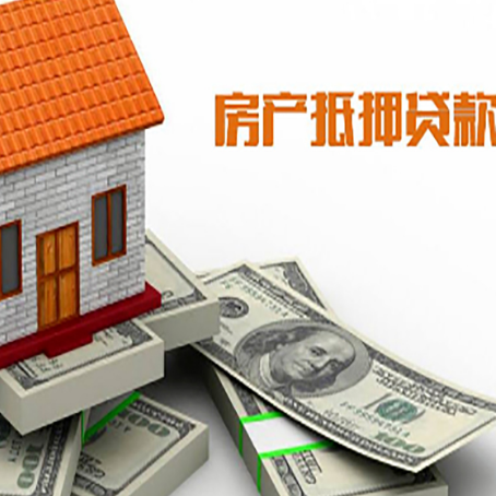 康平房屋抵押贷款公司服务费一般是多少?