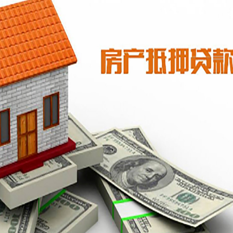康平房屋抵押贷款利率全解析